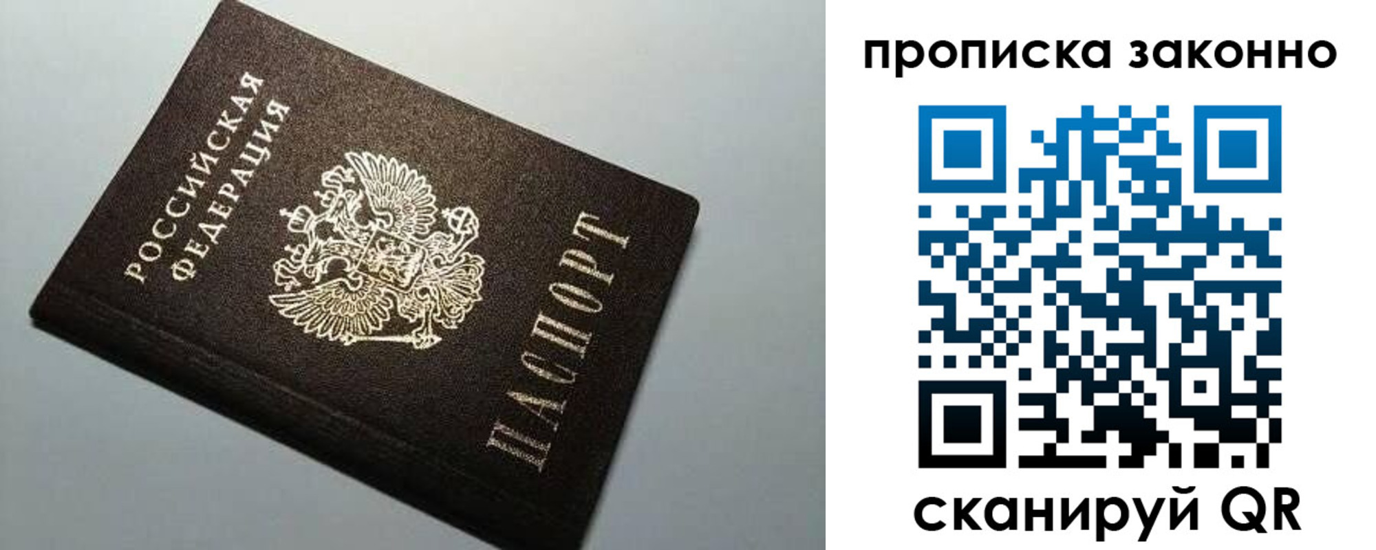 прописка в Кусе