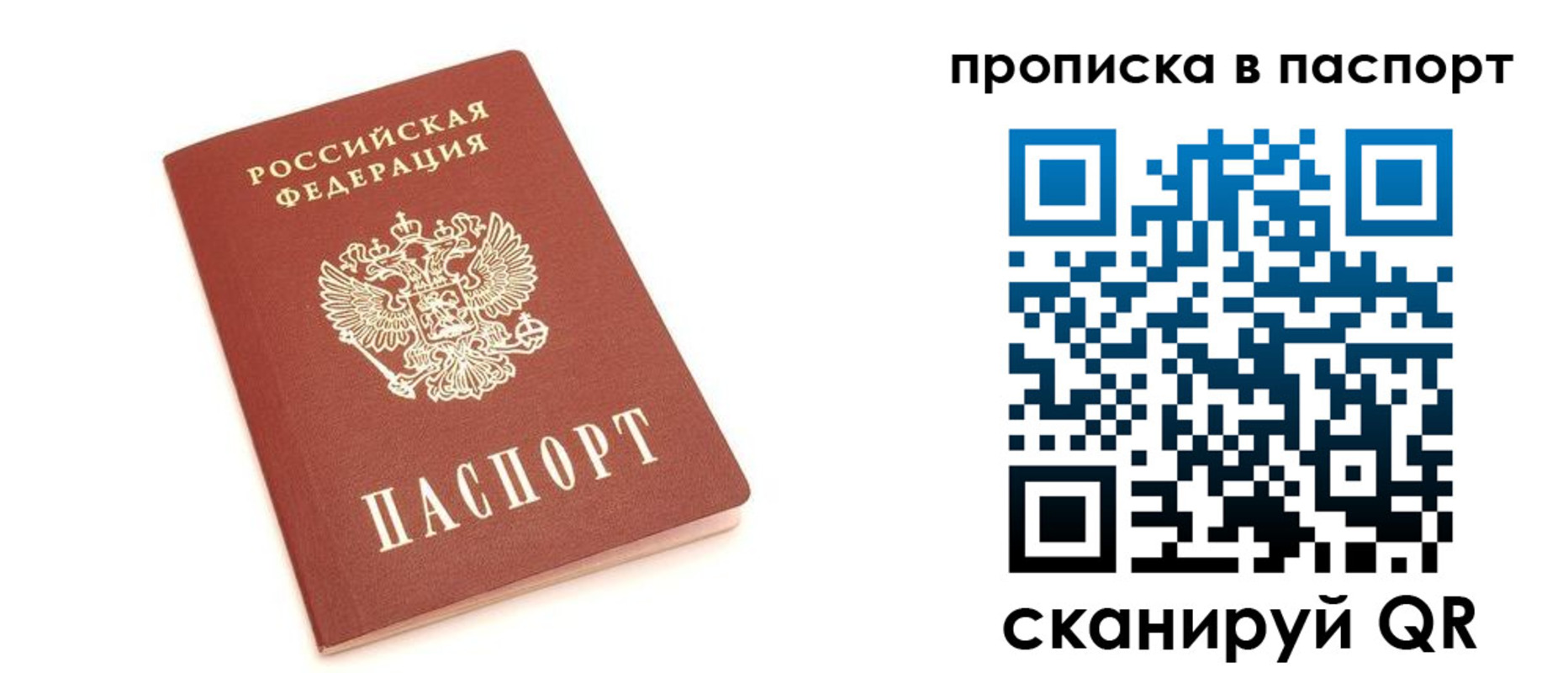 прописка паспорт в Кусе