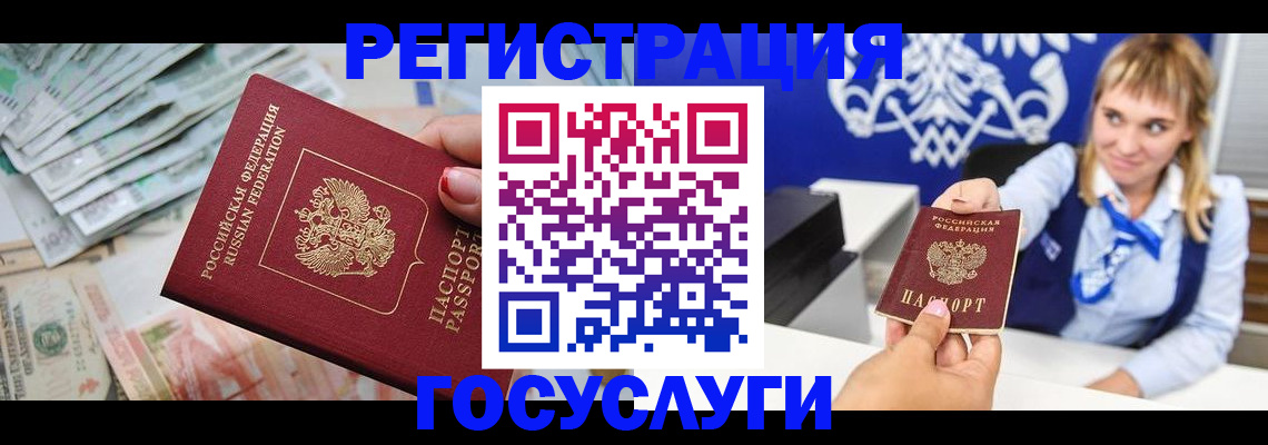 прописка регистрация в Кусе