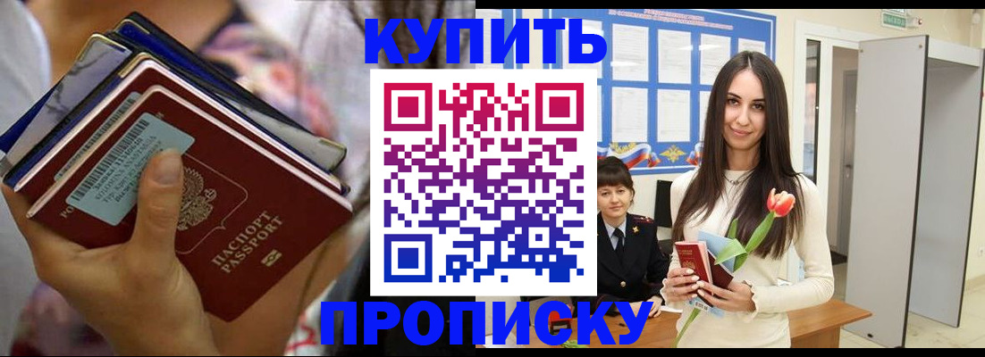прописка ребенка в Кусе