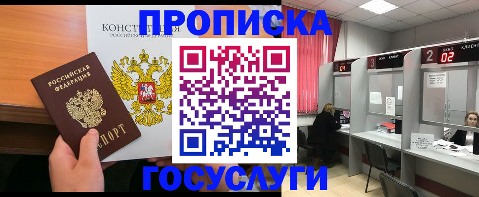 временная регистрация недорого в Кусе