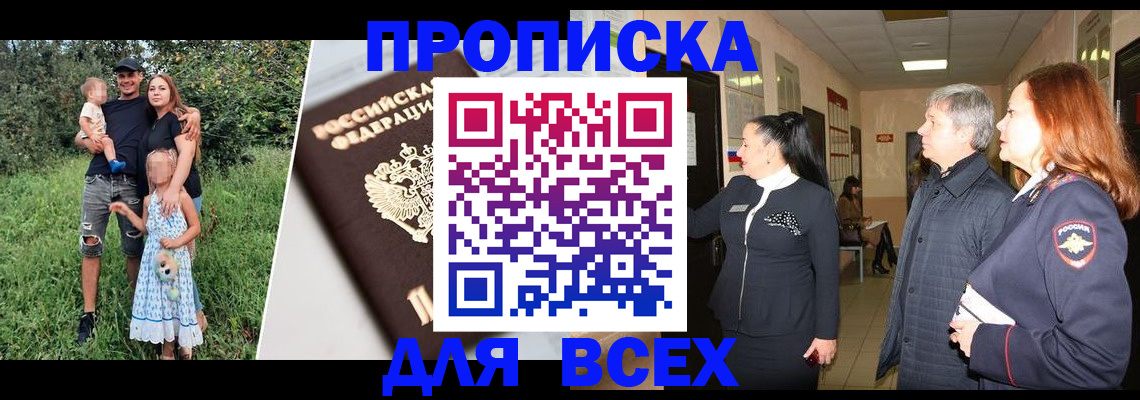 прописка штамп в Кусе
