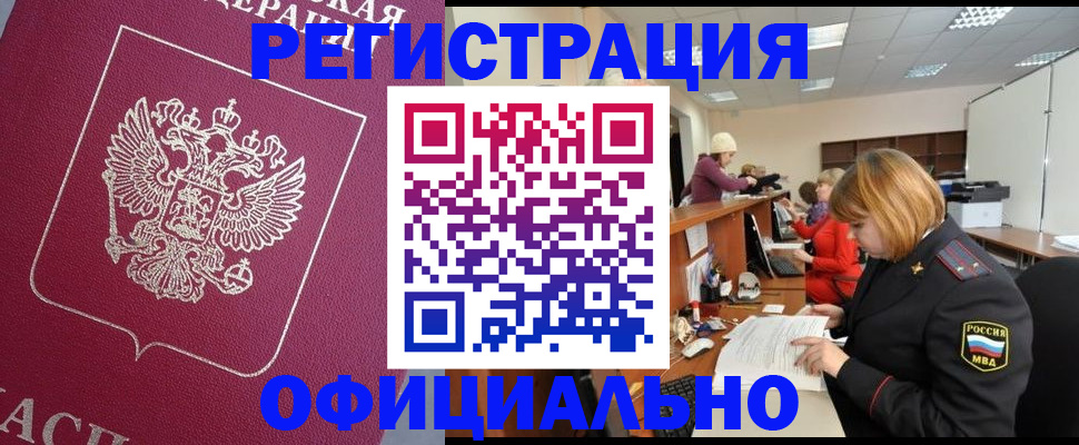 временная прописка в Кусе