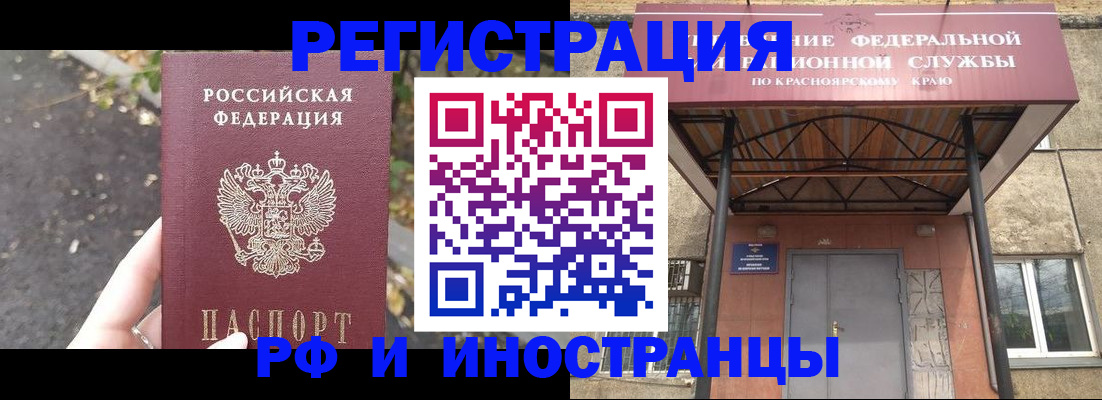 временная регистрация для всех в Кусе
