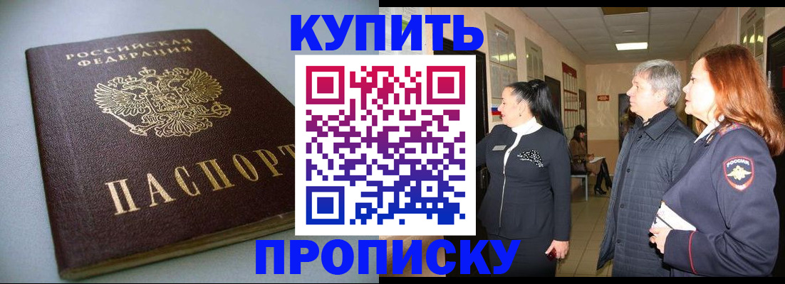 временная регистрация в Кусе