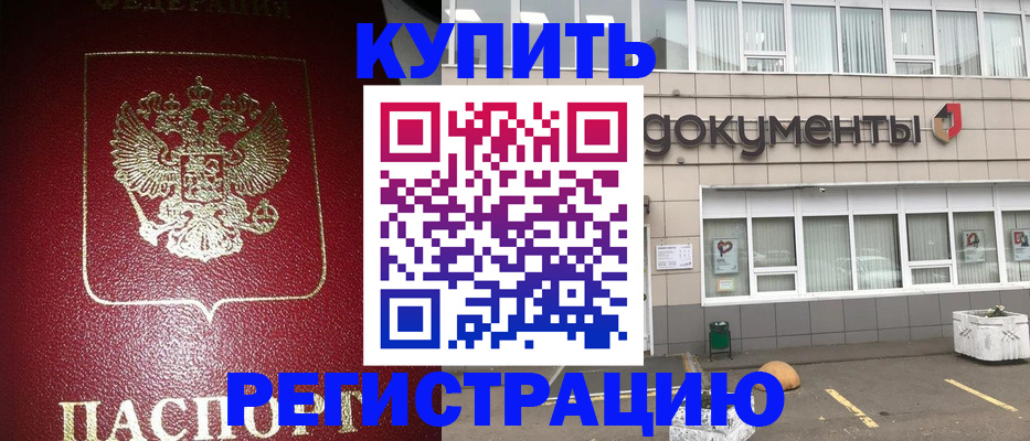 временная регистрация для школы в Кусе